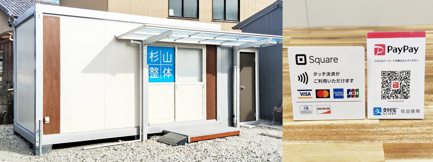 杉山整体の外観と各種クレジットの案内