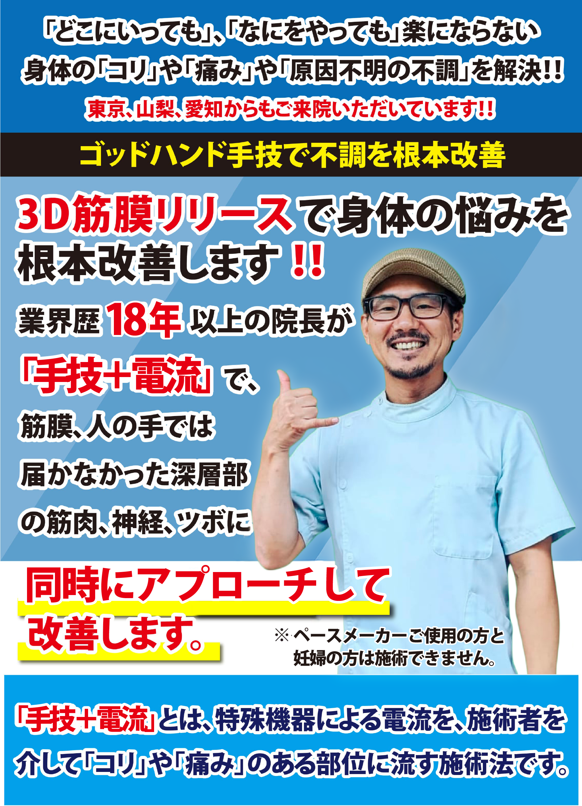 3D筋膜リリースで身体の悩みを根本改善します